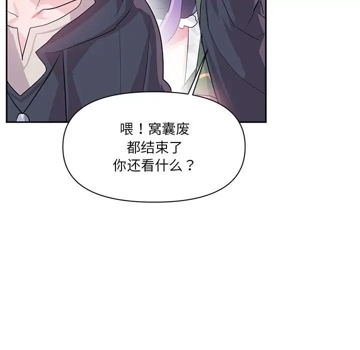 漫画《虚拟仙境》第29话第78张图