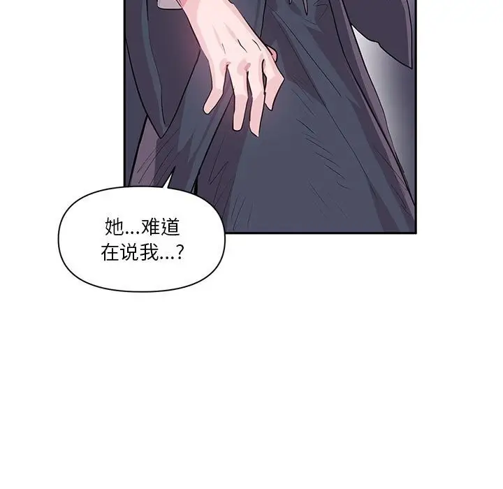 漫画《虚拟仙境》第29话第88张图
