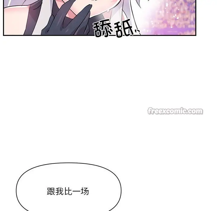 漫画《虚拟仙境》第29话第90张图