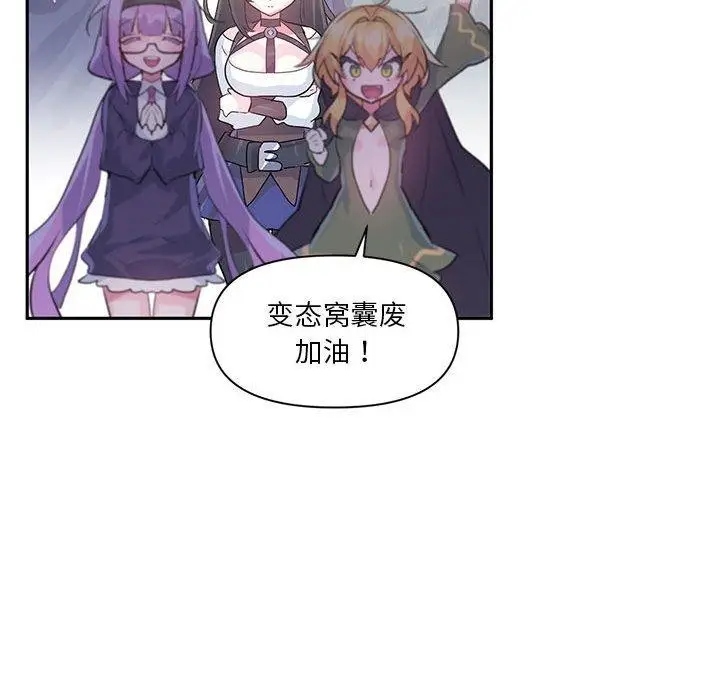 漫画《虚拟仙境》第30话第11张图