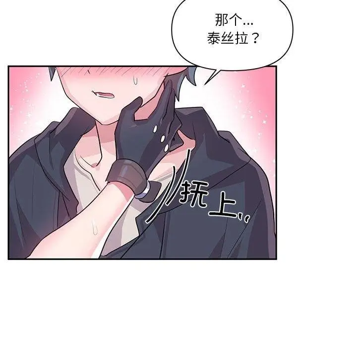 漫画《虚拟仙境》第30话第17张图