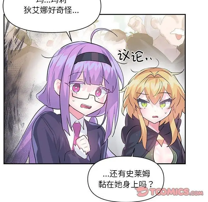 漫画《虚拟仙境》第30话第26张图
