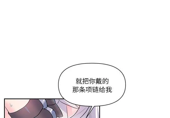 漫画《虚拟仙境》第30话第3张图