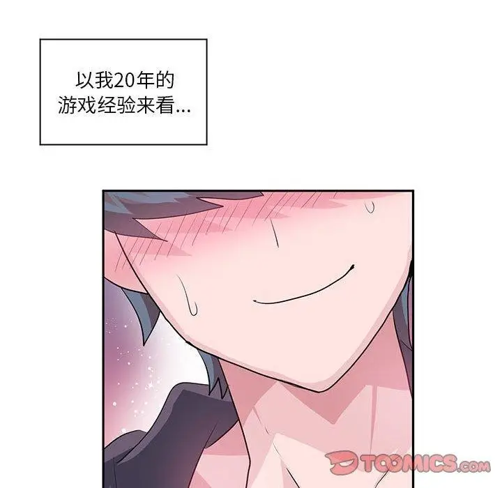 漫画《虚拟仙境》第30话第46张图