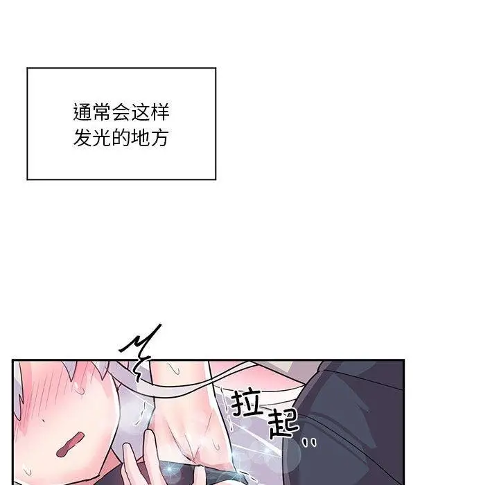 漫画《虚拟仙境》第30话第48张图