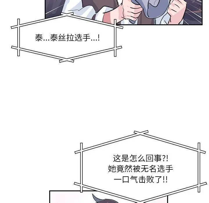 漫画《虚拟仙境》第30话第73张图