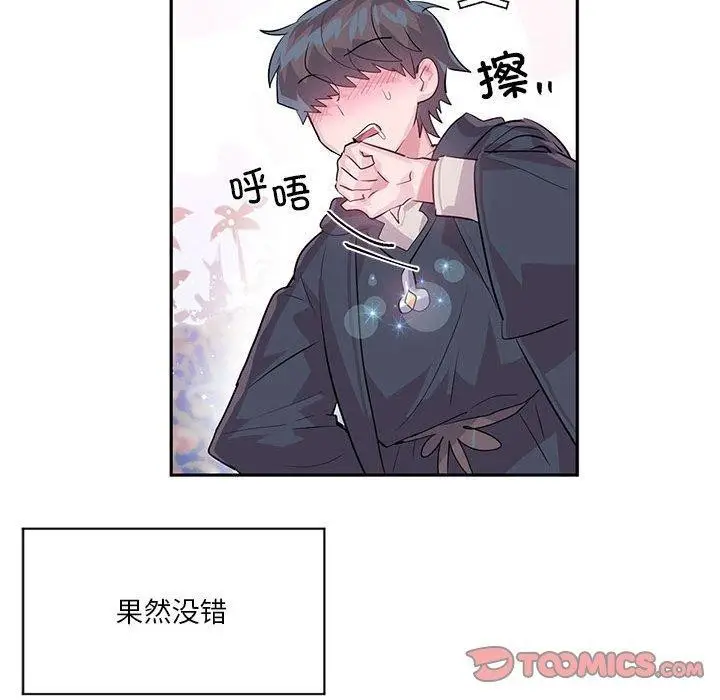 漫画《虚拟仙境》第30话第74张图