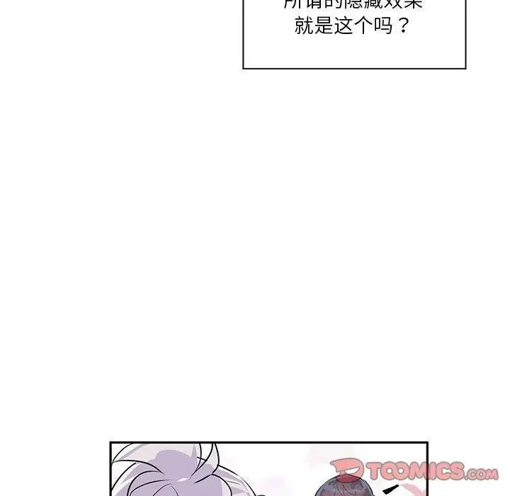 漫画《虚拟仙境》第30话第78张图