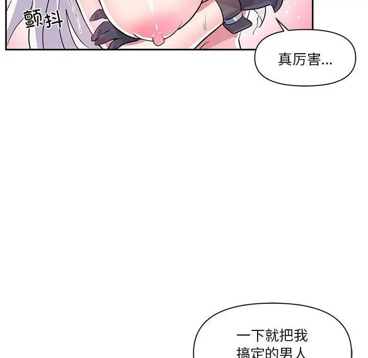 漫画《虚拟仙境》第30话第81张图