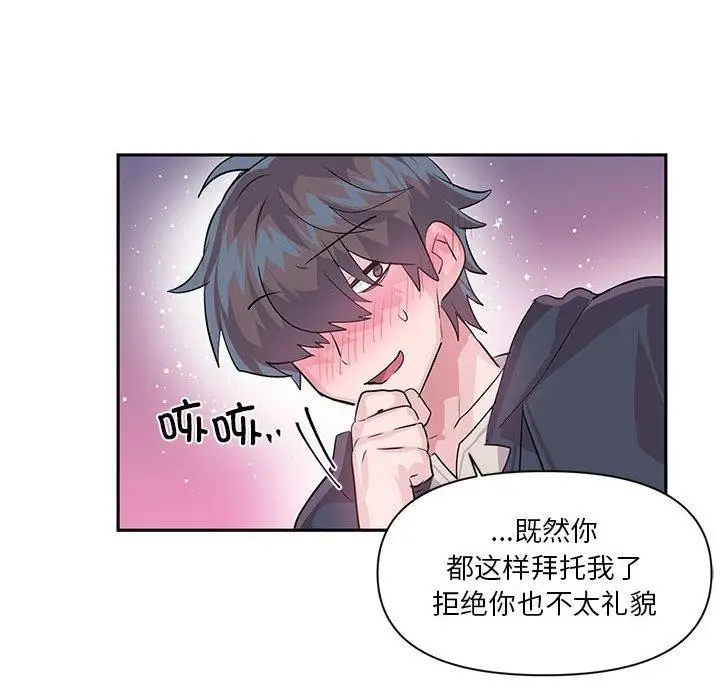 漫画《虚拟仙境》第30话第89张图