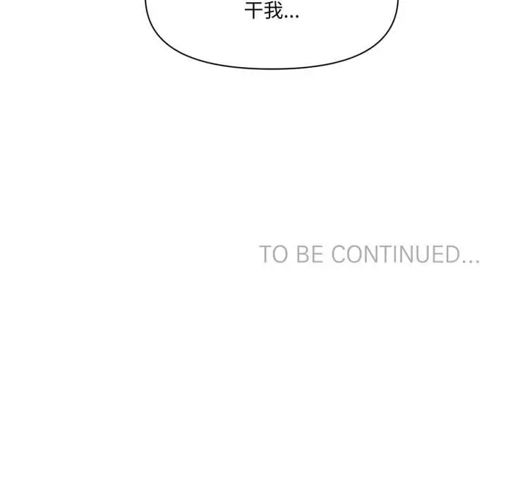 漫画《虚拟仙境》第31话第104张图