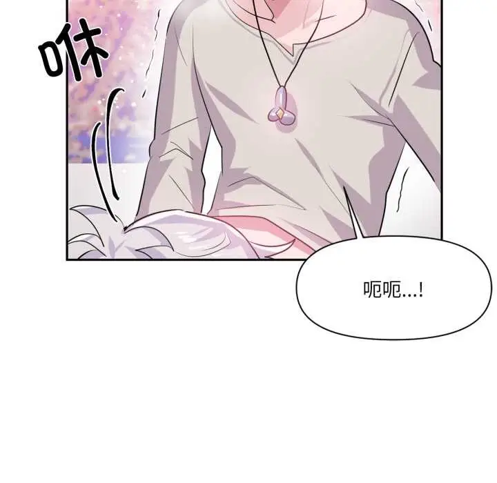 漫画《虚拟仙境》第31话第17张图