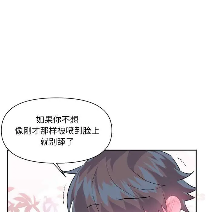 漫画《虚拟仙境》第31话第20张图