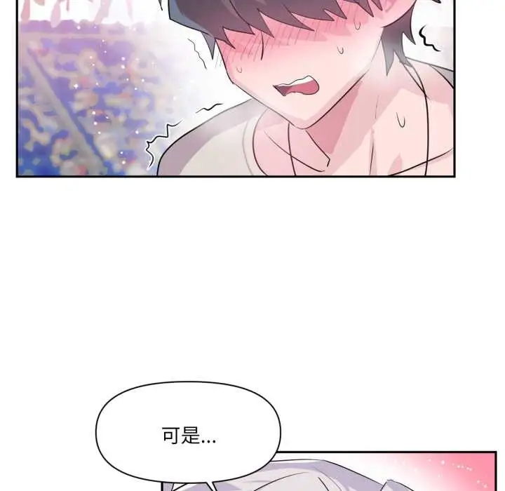 漫画《虚拟仙境》第31话第21张图