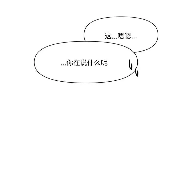 漫画《虚拟仙境》第31话第23张图