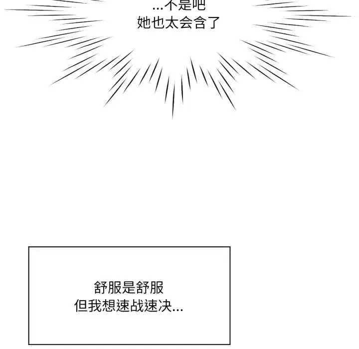 漫画《虚拟仙境》第31话第29张图