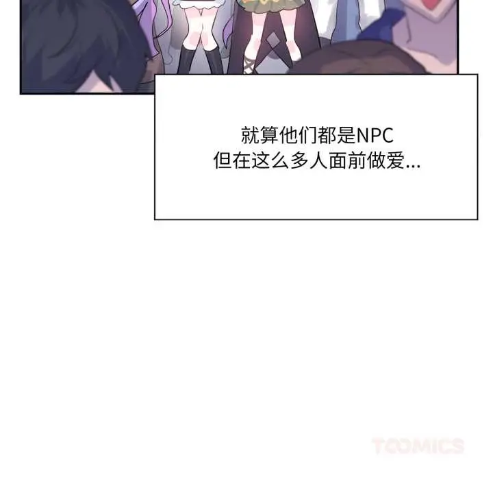 漫画《虚拟仙境》第31话第32张图