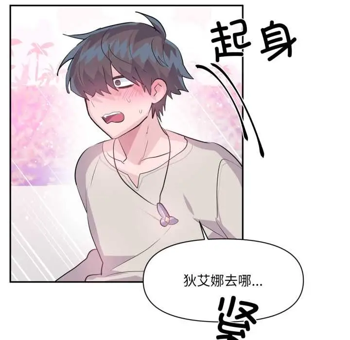 漫画《虚拟仙境》第31话第37张图