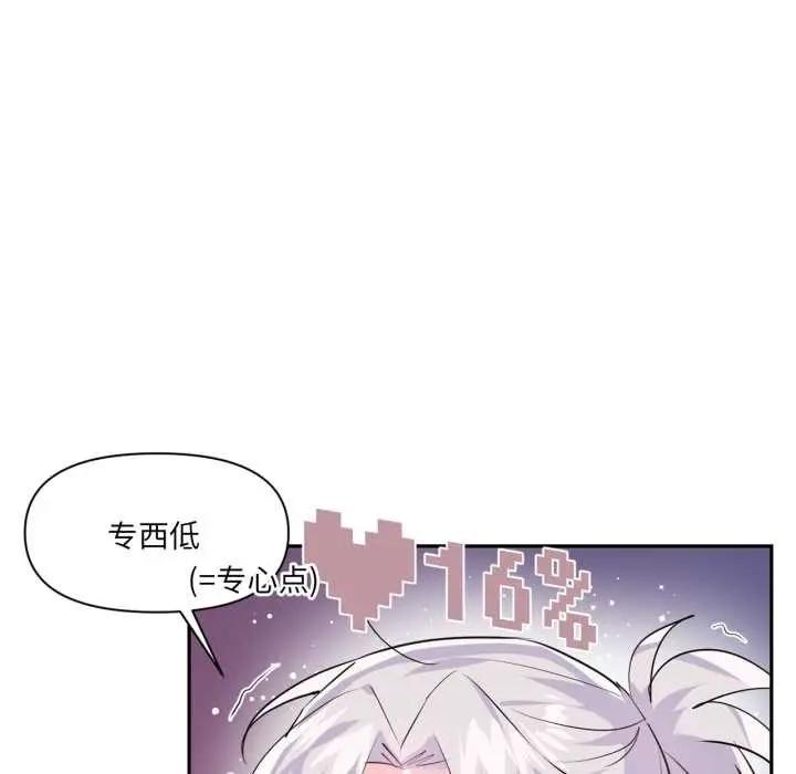 漫画《虚拟仙境》第31话第40张图