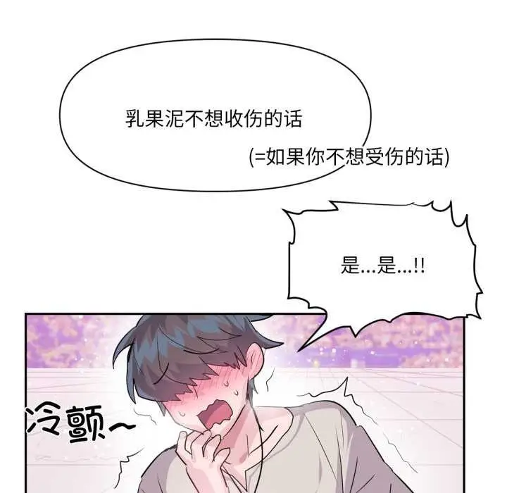 漫画《虚拟仙境》第31话第42张图