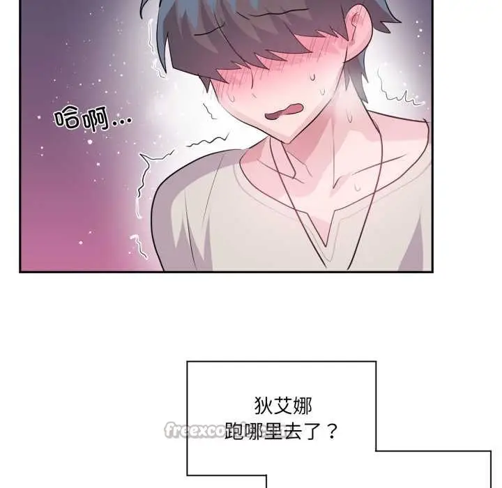 漫画《虚拟仙境》第31话第45张图