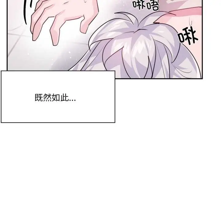漫画《虚拟仙境》第31话第47张图