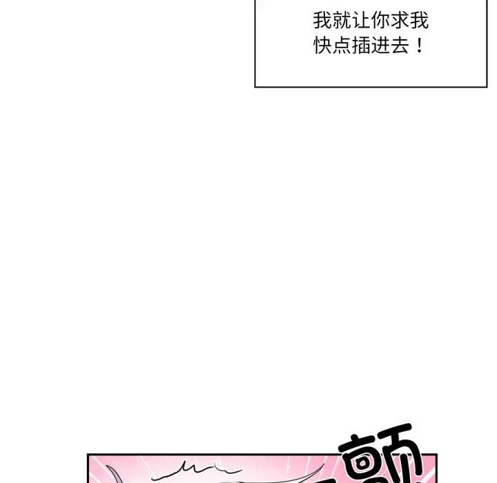 漫画《虚拟仙境》第31话第49张图