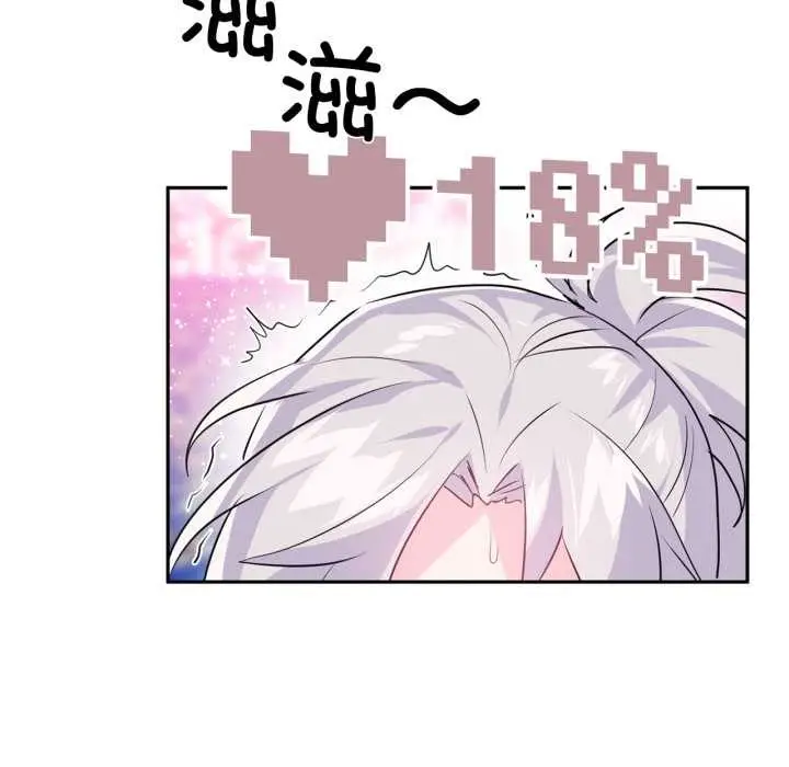 漫画《虚拟仙境》第31话第66张图