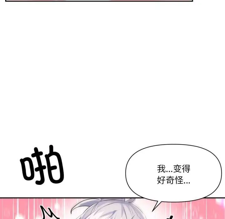 漫画《虚拟仙境》第31话第87张图