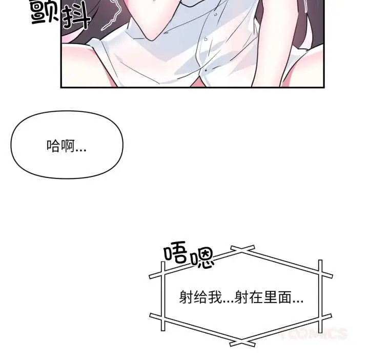 漫画《虚拟仙境》第31话第98张图