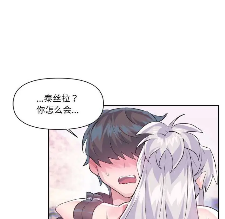 漫画《虚拟仙境》第32话第103张图