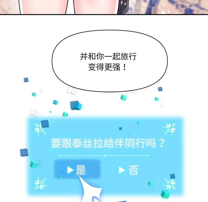 漫画《虚拟仙境》第32话第111张图