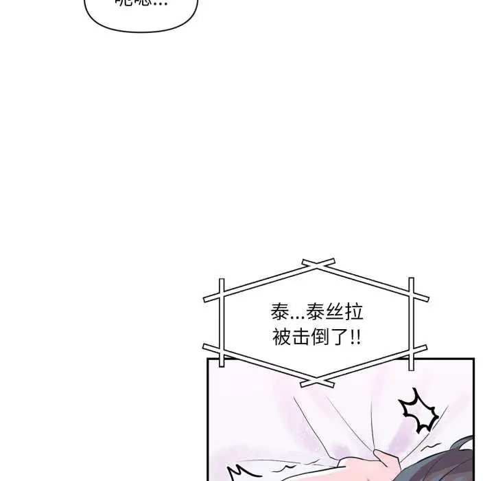 漫画《虚拟仙境》第32话第27张图