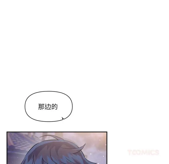 漫画《虚拟仙境》第32话第68张图