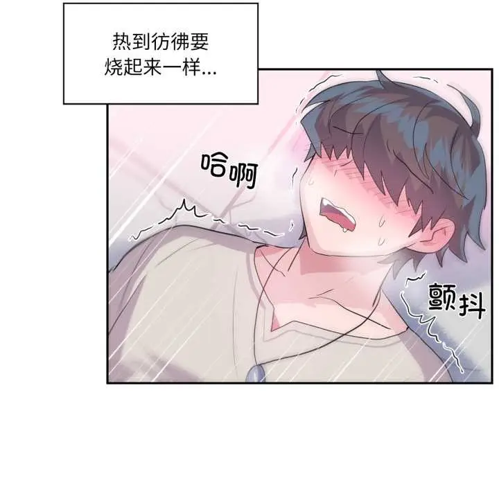 漫画《虚拟仙境》第32话第7张图