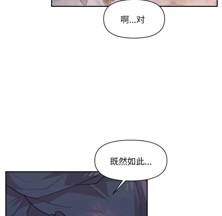漫画《虚拟仙境》第32话第77张图