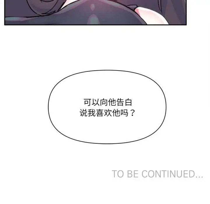 漫画《虚拟仙境》第33话第100张图