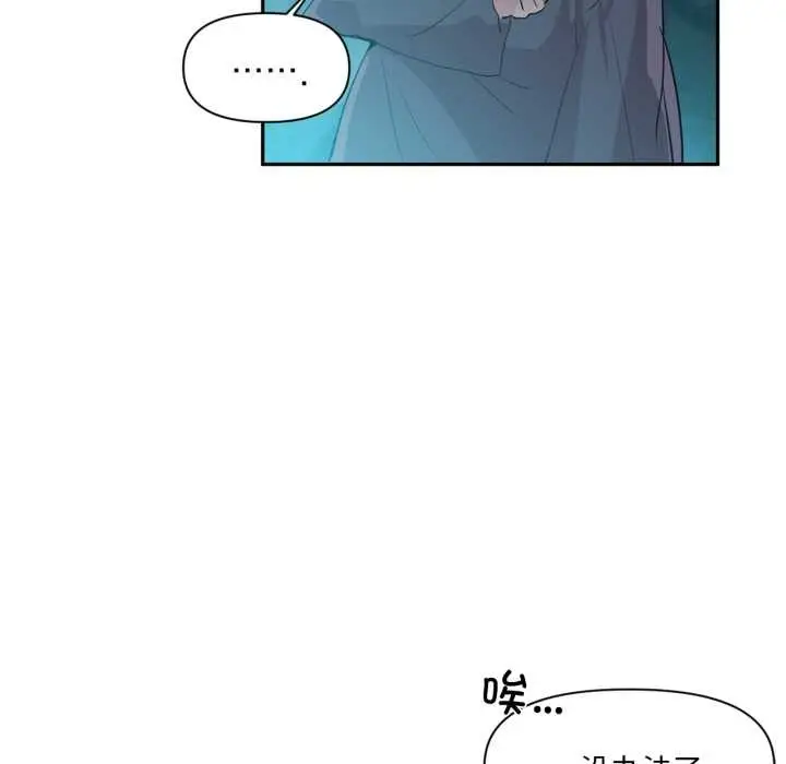 漫画《虚拟仙境》第33话第11张图