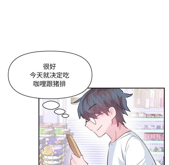 漫画《虚拟仙境》第33话第22张图