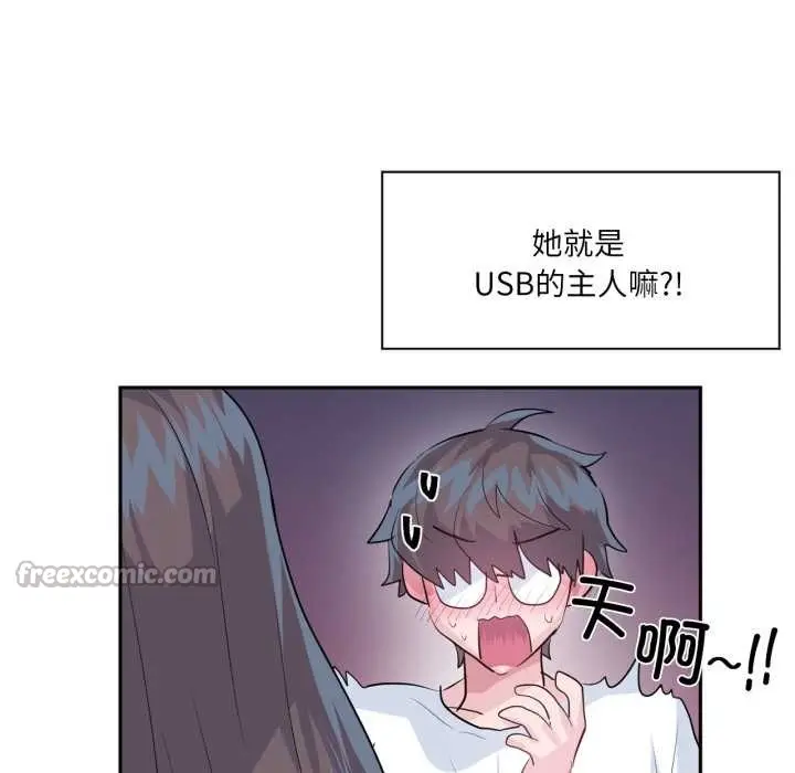 漫画《虚拟仙境》第33话第45张图