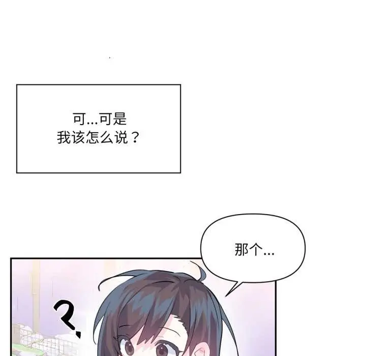 漫画《虚拟仙境》第33话第48张图