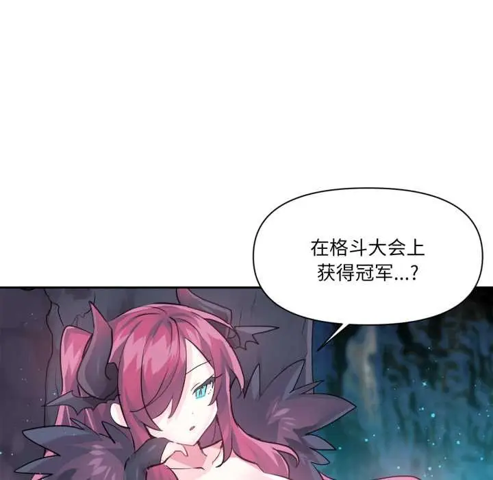 漫画《虚拟仙境》第33话第5张图
