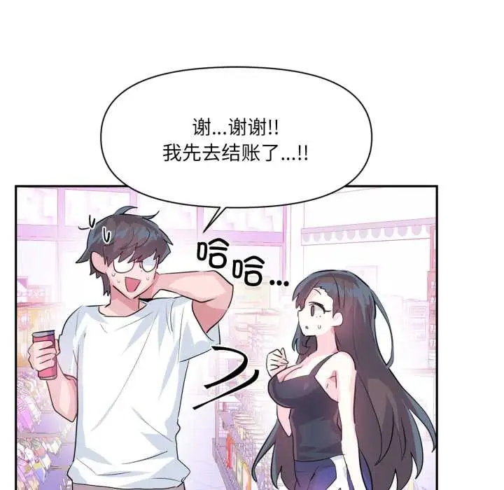 漫画《虚拟仙境》第33话第51张图