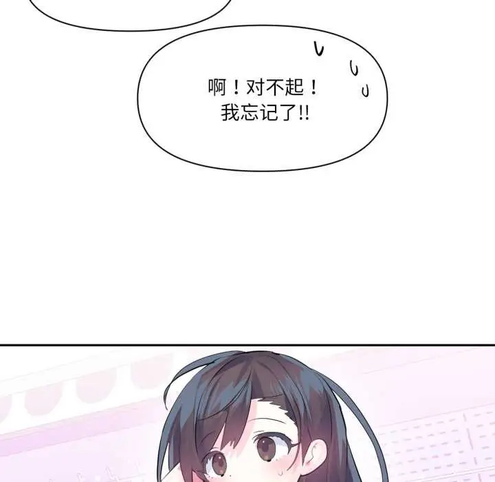 漫画《虚拟仙境》第33话第54张图