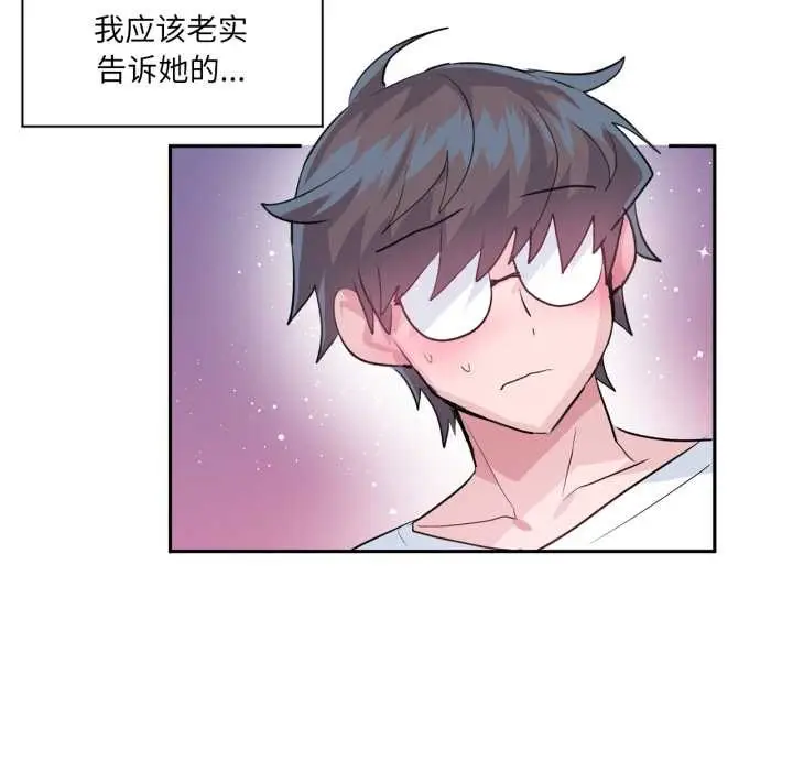 漫画《虚拟仙境》第33话第67张图