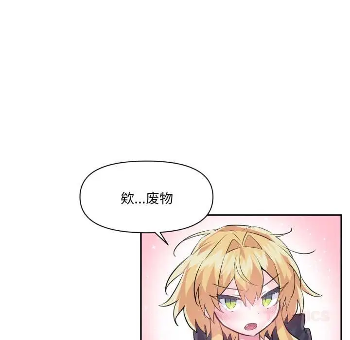 漫画《虚拟仙境》第33话第68张图