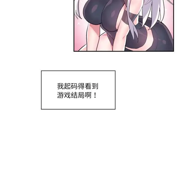 漫画《虚拟仙境》第33话第72张图
