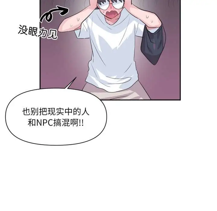 漫画《虚拟仙境》第33话第77张图