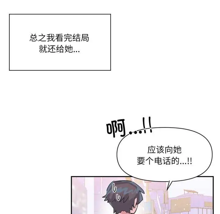 漫画《虚拟仙境》第33话第78张图