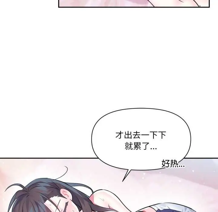 漫画《虚拟仙境》第33话第84张图